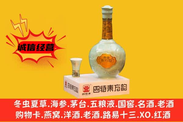 新余市渝水上门回收四特酒价格