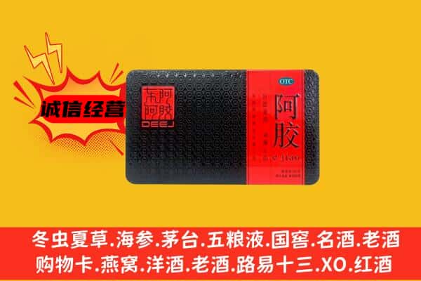 新余市渝水回收阿胶