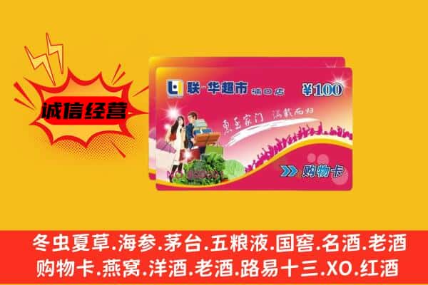 新余市渝水回收超市卡