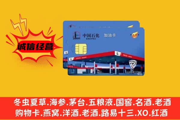 新余市渝水回收加油卡